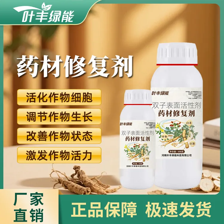 叶丰绿能药材修复剂中药材专用肥双子表面活性剂改善土壤提高品质