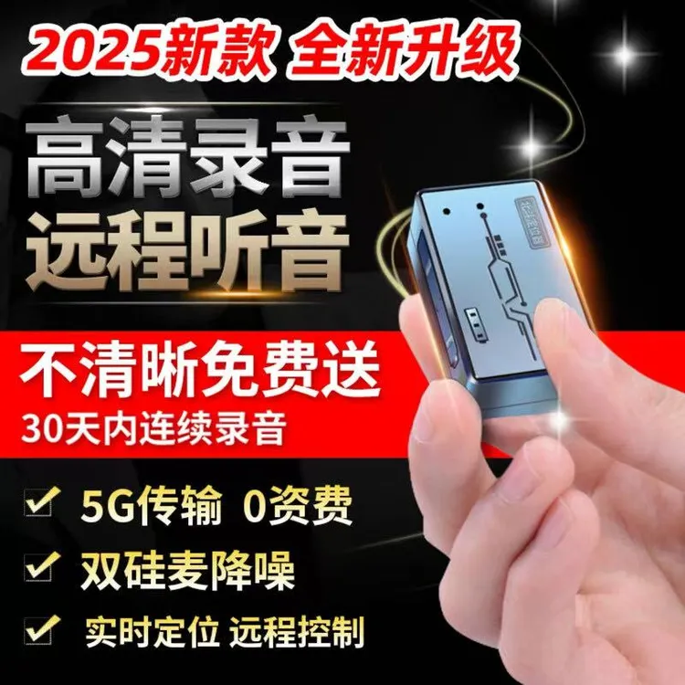 新款智能录音笔远程可听定位器超长待机取证实时听音远程录音神器