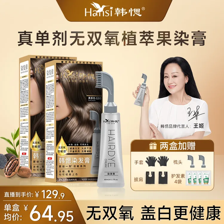 韩愢植物遮白染发剂果染膏染发膏温和染发梳上色持久遮盖白发