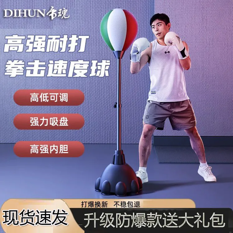拳击速度球立式不倒翁健身训练器材成人家用沙袋减压