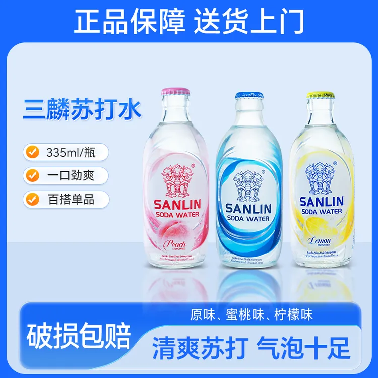 三麟苏打水柠檬饮品饮料335ml0糖0卡无糖苏打气泡水SANLIN小瓶