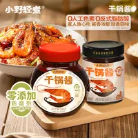 小野轻煮干锅酱瓶装干锅鸡干锅虾干锅土豆家用懒人调味料