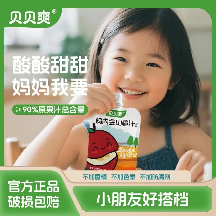 贝贝爽鸡内金山楂汁无添加果汁孩子爱喝肚肚舒服中秋好物解腻解暑