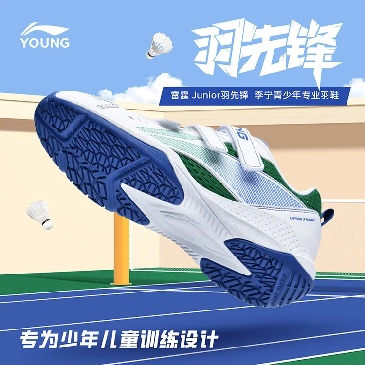 羽先锋 | 儿童羽毛球鞋李宁青少年专业羽鞋男女流光风比赛训练鞋