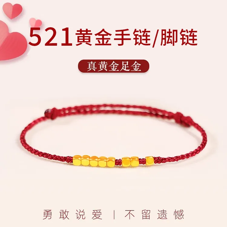 足金999转运珠手绳情侣款男女编织脚链送礼520礼物黄金小克重首饰