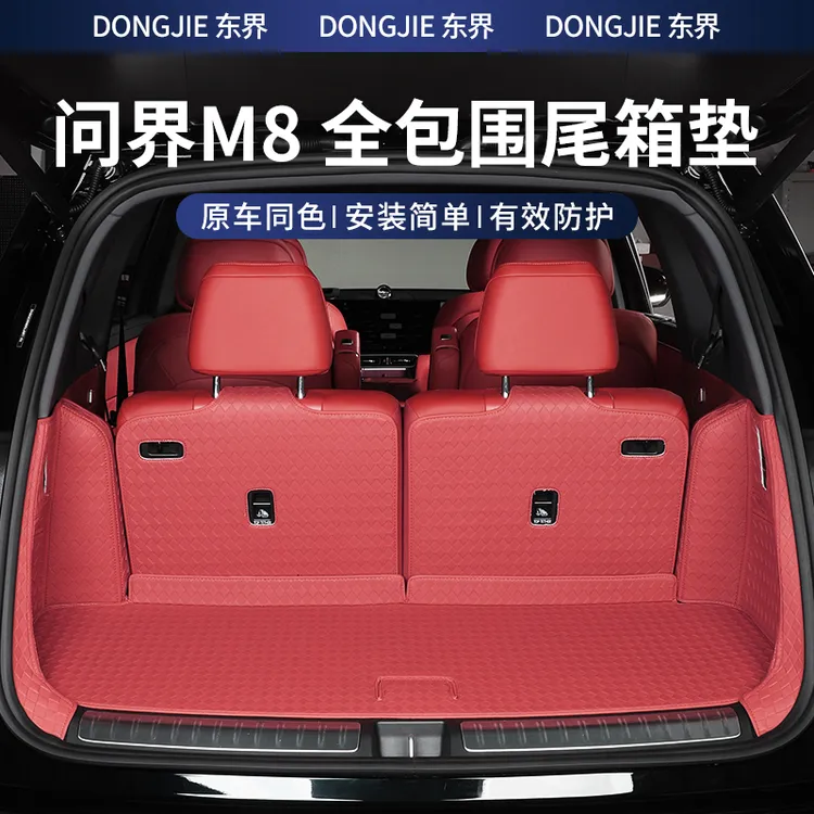 适用于问界M8全包围后备箱垫尾箱垫汽车内饰改装用品专用必买配件