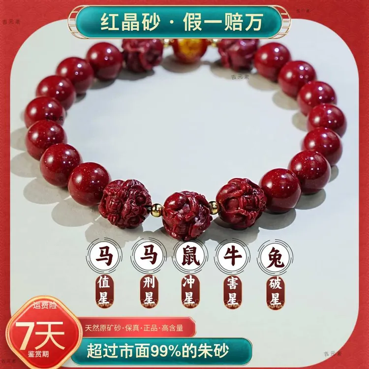 【三合六合】红晶砂天然正品高含量朱砂保真三合六合十二生肖手串女款男款手链