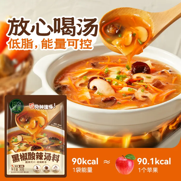 【低脂速食】黑椒酸辣汤低脂快煮汤速食汤开胃快煮汤料营养速食汤J