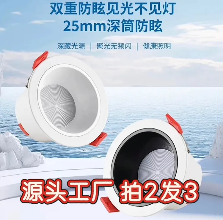 升级深杯筒灯中山灯具2025新款嵌入式客厅家用走廊阳台卫生间卧室
