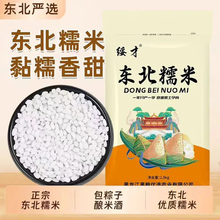 25年新东北直发圆糯米新米包粽子白江米糍粑酿酒汤圆商品图