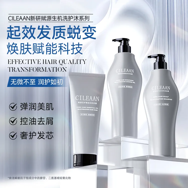 CILEAAN新研生机洗护沐组合