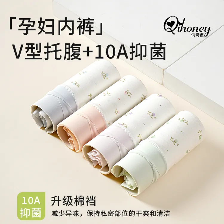 【A类碎花v型孕妇内裤】秋冬新疆长绒棉10A抑菌加长大码低腰内裤