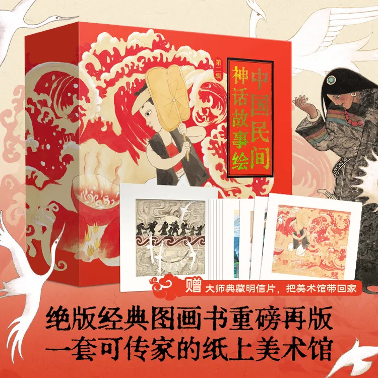 中国民间神话故事绘·第二辑  （礼盒装 · 全9册）