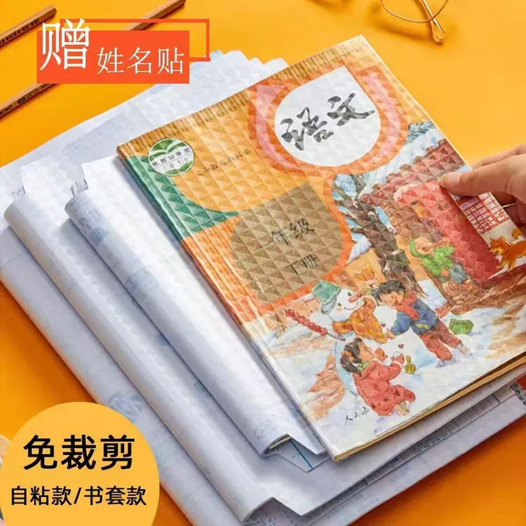 P书皮书套透明小学生防水一体化自粘包书膜包书皮塑料磨砂书皮纸