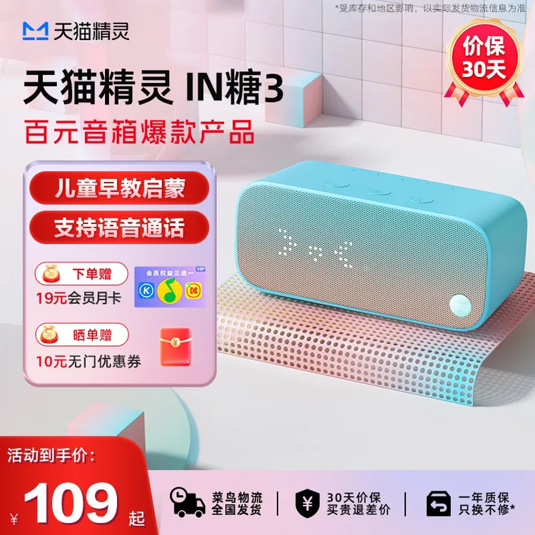 【天猫精灵】智能音响IN糖3蓝牙连接语音AI音箱手机智能蓝牙音箱