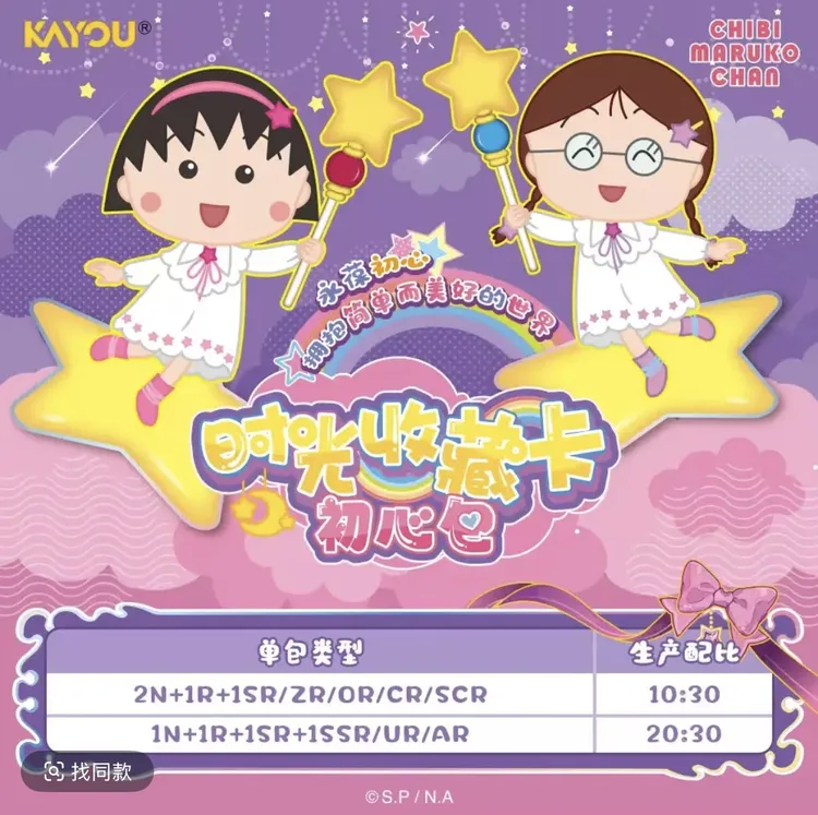 悦萌【见面礼2.0】卡游-樱桃小丸子-时光收藏卡牌-初心包-第2弹