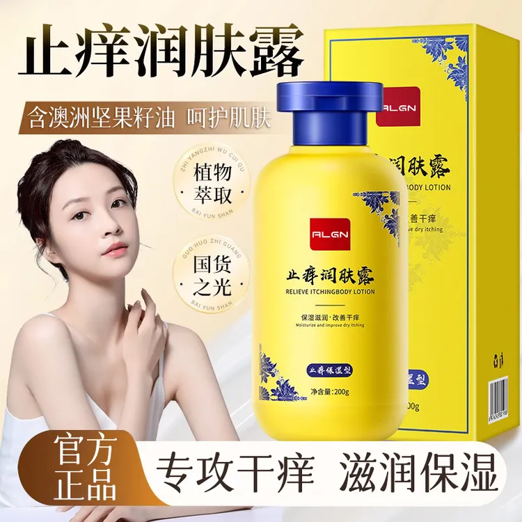 【官方正品】止痒润肤露滋润保湿全身用秋冬防干裂痒起皮身体乳男女