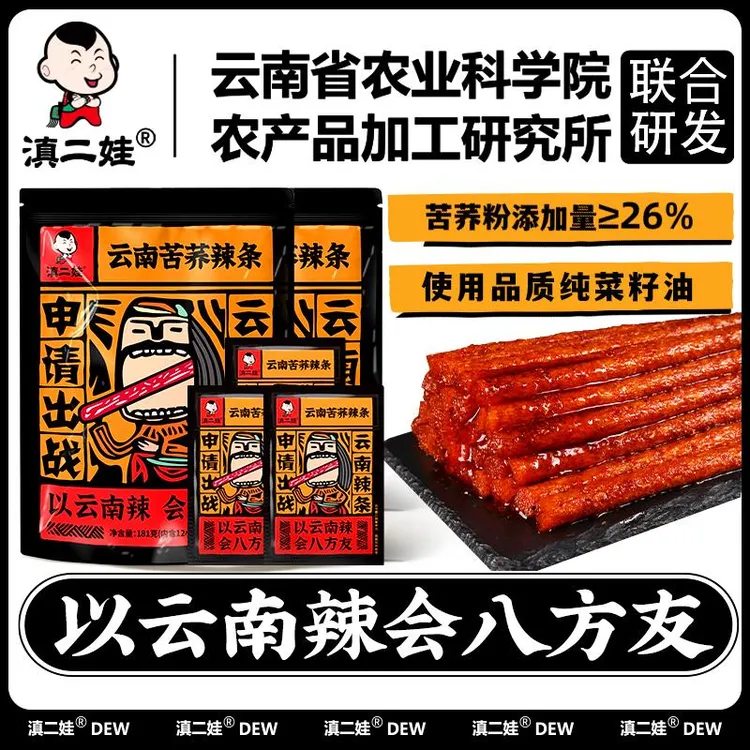 以云南辣会八方友】滇二娃苦荞麦辣条解馋追剧小零食大礼包农科院