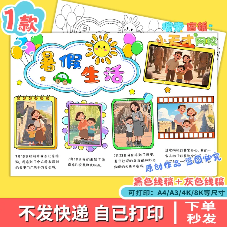 我的暑假生活假期生活主题画手抄报电子报线稿快乐暑假贴照片f389