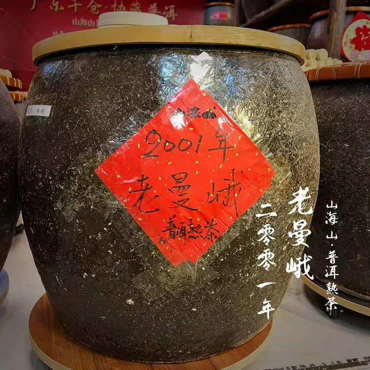 【明哥熟茶】2001年老曼峨 普洱熟茶 散茶罐装