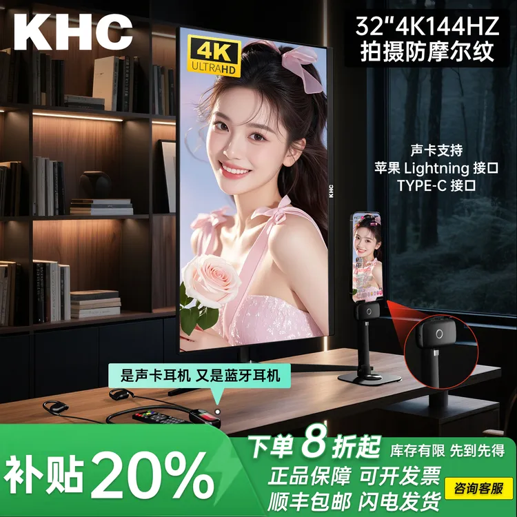 KHC 32英寸4k144hz直播显示器无水波纹防摩尔纹超高清录播IPS屏幕