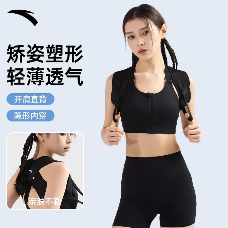 安踏开肩护肩带矫姿健身胸肌展开仰卧男女隐形挺胸沉肩背部训练带