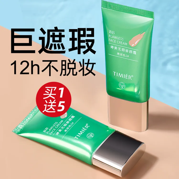 【蝉选专属】婷美遮瑕持久不脱妆不卡粉粉底液自然bb霜官方旗舰店
