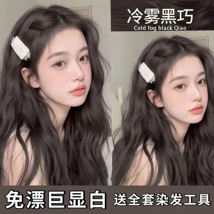 冷雾黑巧泡泡染发剂膏2025爆款流行色学生自己在家染发膏一洗遮盖