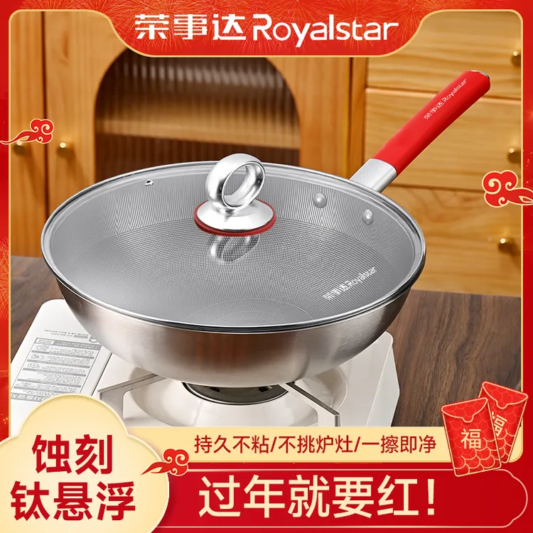 【源头工厂】荣事达蚀刻 · 钛悬浮大师炒锅32CM不挑灶具可铁铲 X