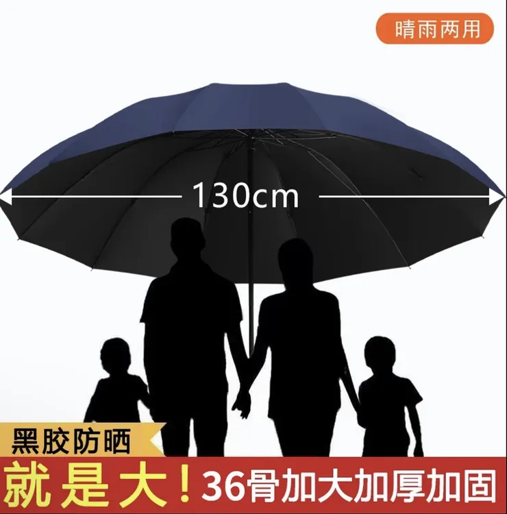 超大号雨伞折叠防晒遮阳伞加大加固学生晴雨两用黑胶加厚防紫外线