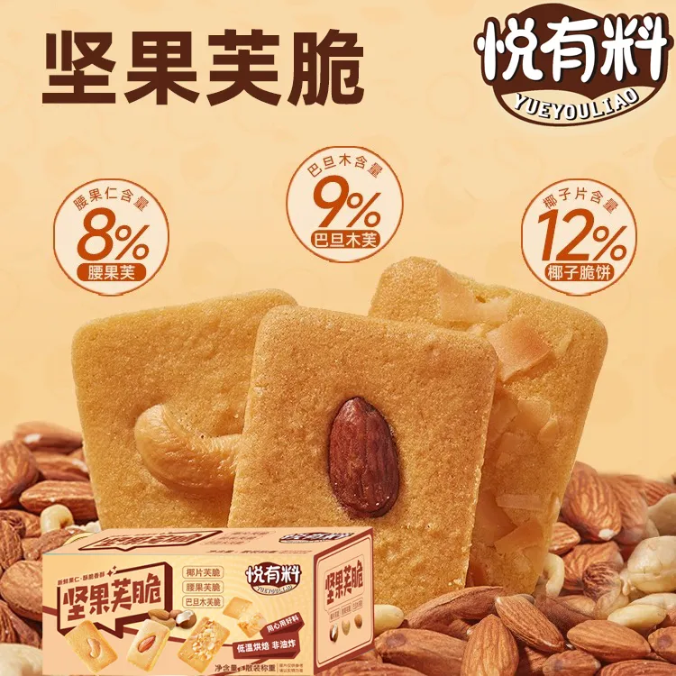 悦有料巴旦木腰果椰片坚果芙脆干烙蛋糕饼干下午茶点心休闲零食