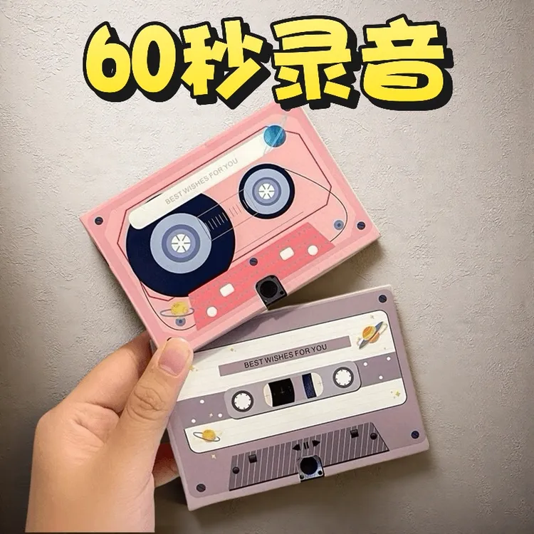生日贺卡录音磁带留声会说话的立体diy表白卡小卡片520礼物送老婆