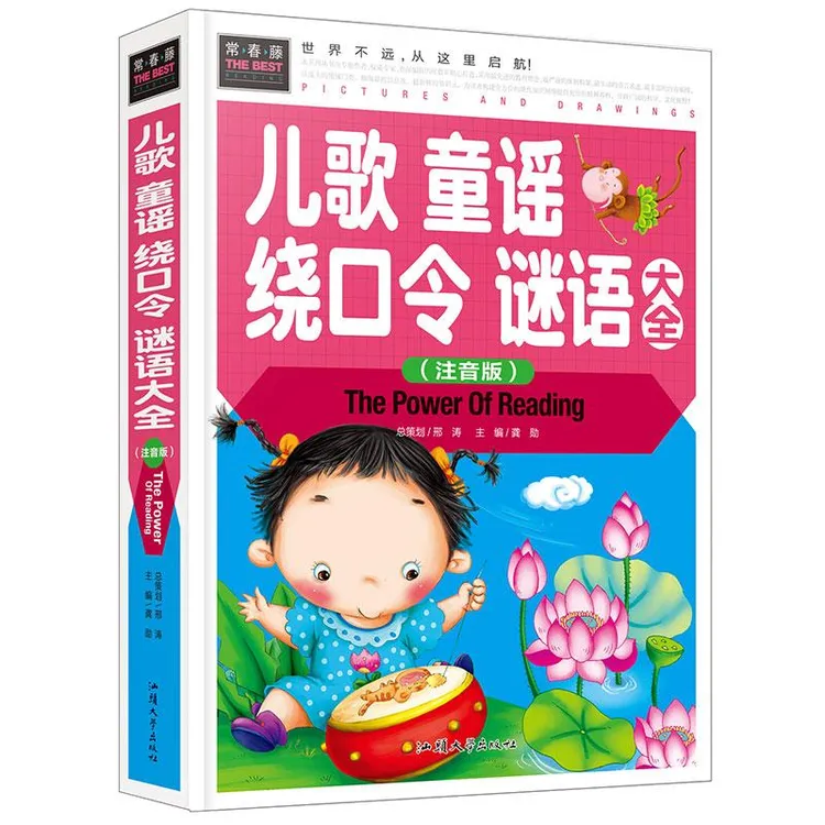 儿歌正版童谣绕口令谜语大全(注音版)(精)龚勋/编9787565818035