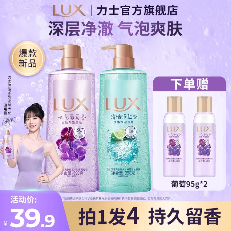 【新品气泡】力士沐浴露持久留香依兰香大瓶沐浴乳男女推荐官方正品
