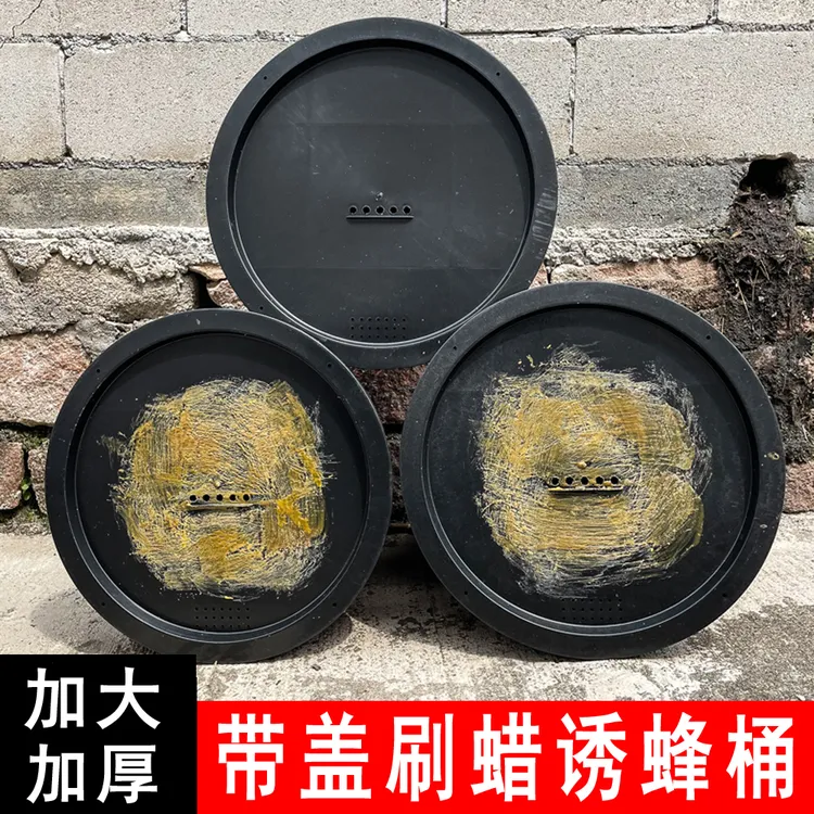 诱蜂刷蜡桶带盖涂蜡诱蜂桶养蜂专用桶户外引蜂招蜂黑色加厚塑料桶