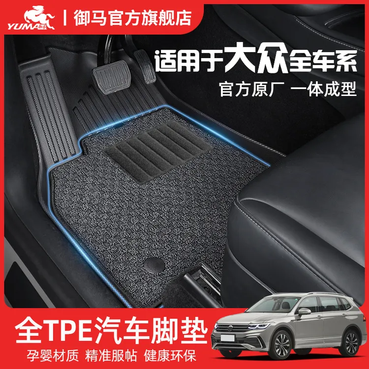 御马TPE汽车脚垫适用于大众帕萨特迈腾速腾朗逸ID3凌度高尔夫专用