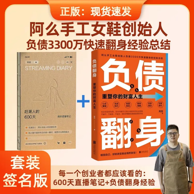 负债翻身：财富快速倍增低成本零风险撬动财富杠杆重塑财富人生