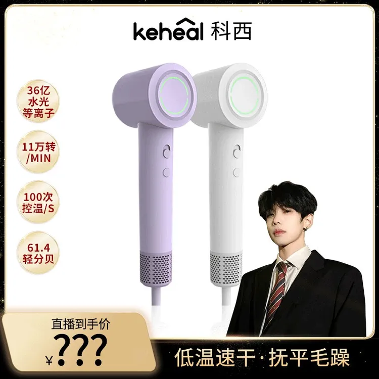 【K总专属】keheal科西高速吹风机家用速干便携出行不伤发BQ1xty