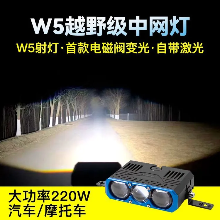 W5切线射灯聚光远射铺路大功率强光隐藏汽车货车中网激光炮