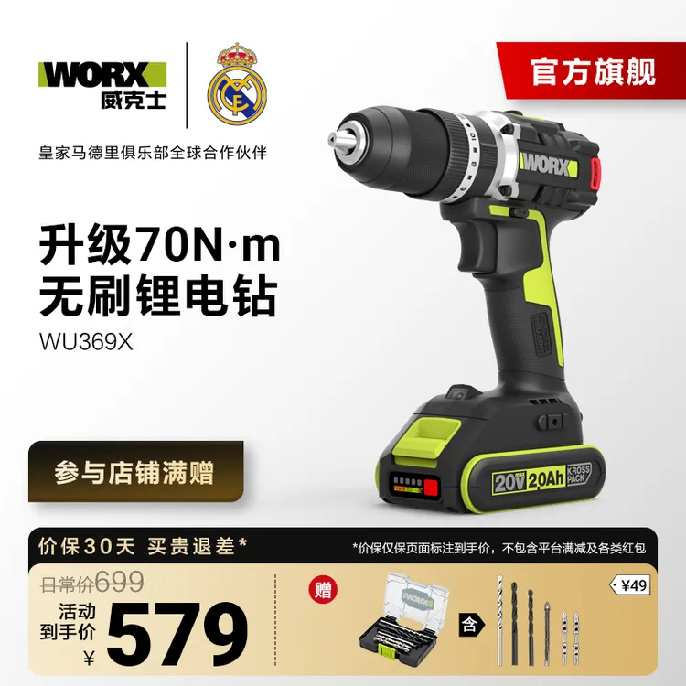 【全新升级】威克士WU369X无刷电钻大扭力冲击锂电钻孔调速维修安装