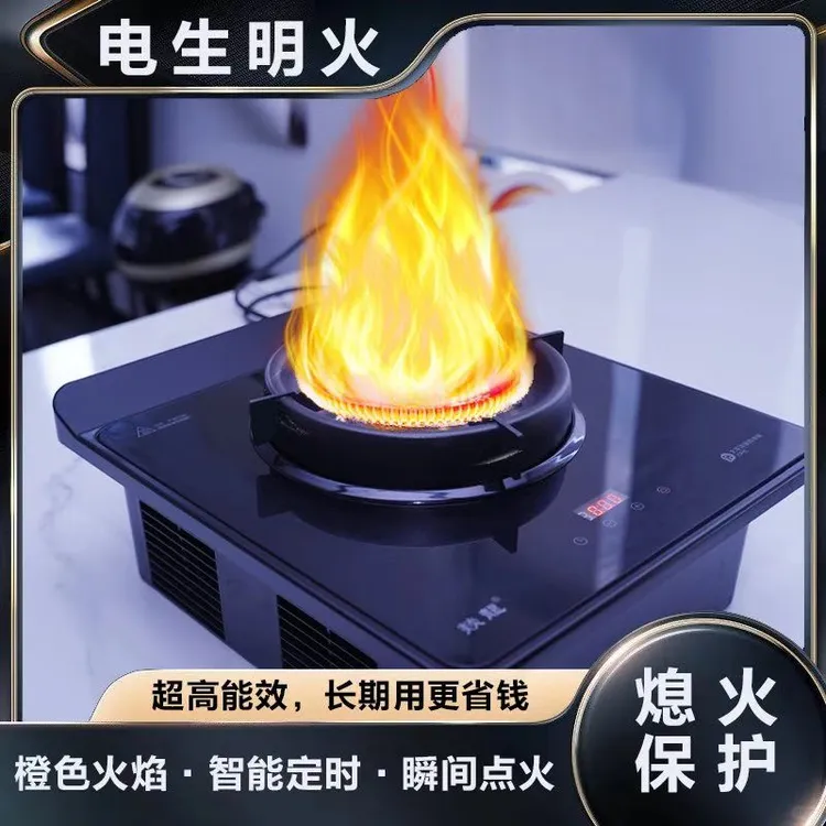 电焰灶 新能源明火单灶 电能生火焰 多功能家用厨房灶具