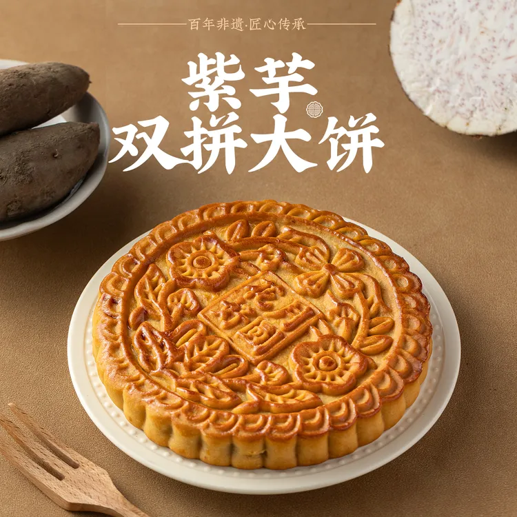 【西社糖铺】广式紫薯芋泥麻薯咸蛋黄大月饼独立包装500g中秋分享装