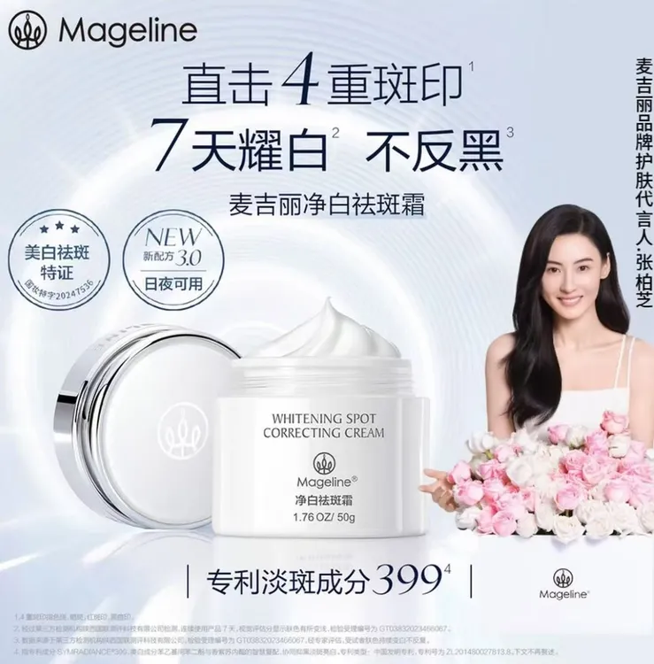 麦吉丽净白祛斑霜美白保湿抗皱紧致淡斑全新升级官方正品
