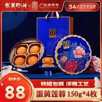 【央妈推荐】华美蛋黄纯白莲蓉600g月饼中秋送礼员工福利m