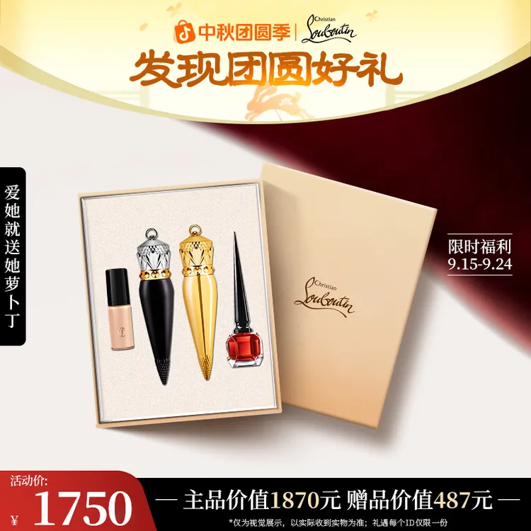 【中秋送礼】Christian Louboutin路铂廷 双支装唇膏限定礼盒萝卜丁商品图