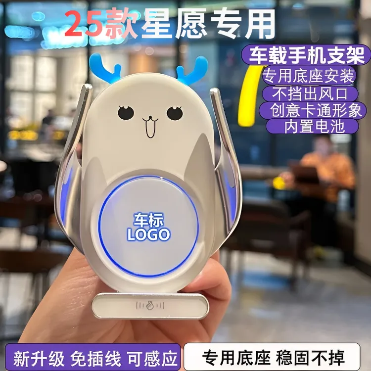 25款吉利星愿车载专用导航手机支架梦想探索版车内装饰用品改装品