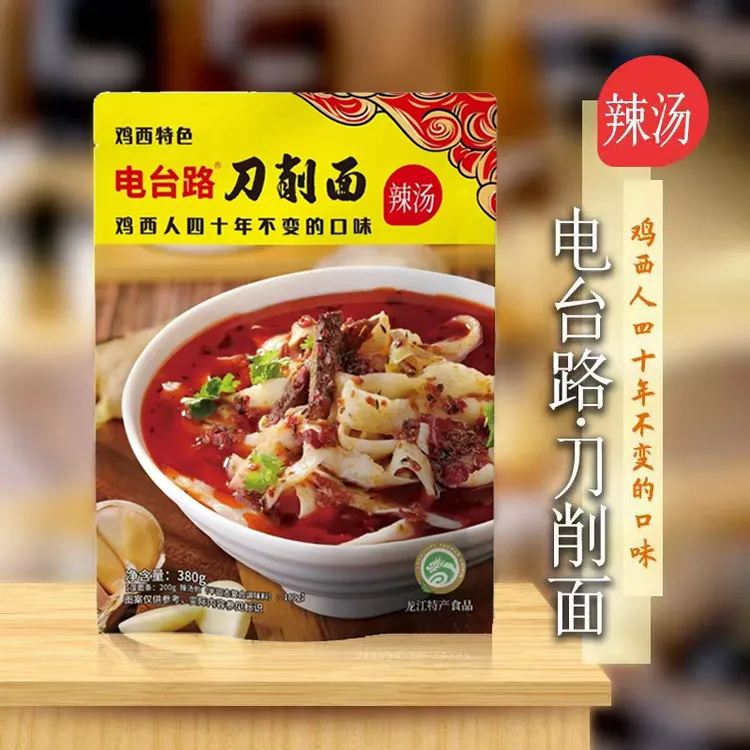 鸡西正宗电台路黄牌子刀削面*4袋 带辣汤速食面条挂面包邮