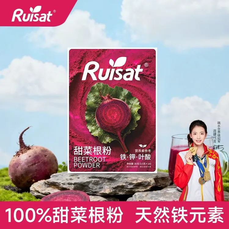 Ruisat瑞斯甜菜根粉膳食纤维运动健身富含铁叶酸营养果蔬粉T