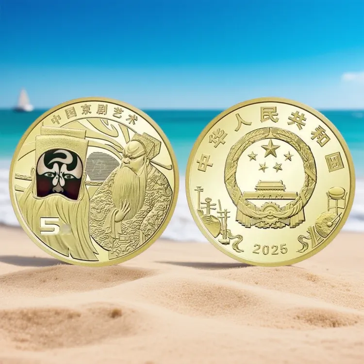 法定货币2025京剧艺术第三组净角纪念币、京剧净角币5元硬币保真