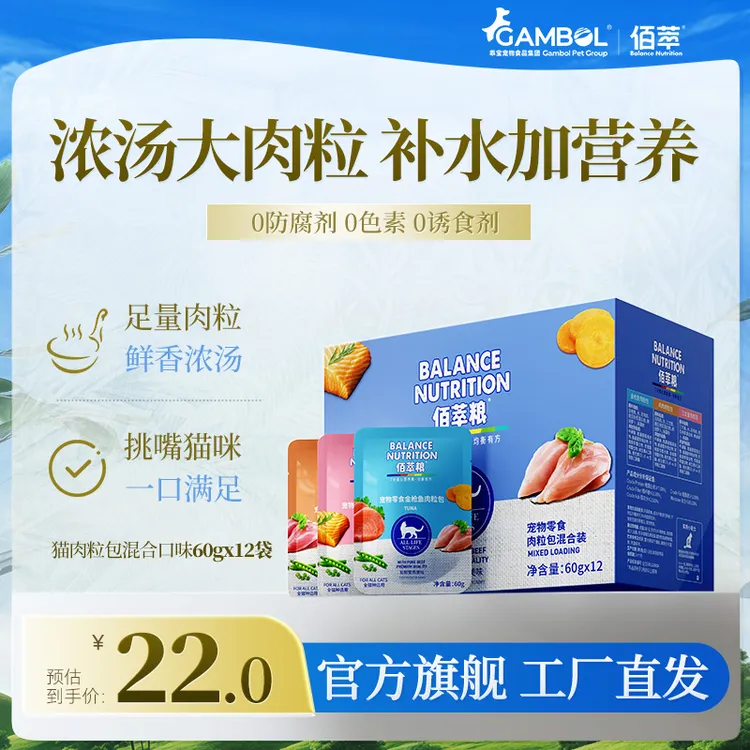 【猫咪 浓汤肉粒包】佰萃补水猫湿粮猫饭零食营养成幼新鲜湿粮包